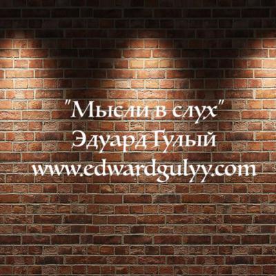 Подкаст #1 «Не могу сидеть на месте»