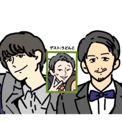 #14「アザを持つ猛者たちはロックなんて聞かない-サウナ入門編-」（ゲスト:うどんこ）