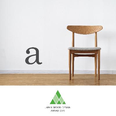 EP21:社長、ラ・ビーダのオリジナル家具「aチェア」を熱く語る EP21:社長、ラ・ビーダのオリジナル家具「aチェア」を熱く語る