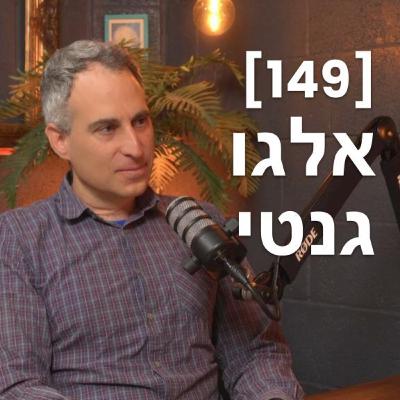 [149] למה לא רואים אלגוריתמים גנטיים ב-ChatGPT