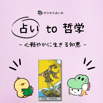 占いはどこまで勉強すべきなのか