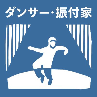 【12-3】「ダンスが世界を変える」を信じる男がコロナ禍で開発した運動療育は“体操という皮をかぶったコンテンポラリーダンス”。 【12-3】「ダンスが世界を変える」を信じる男がコロナ禍で開発した運動療育は“体操という皮をかぶったコンテンポラリーダンス”。