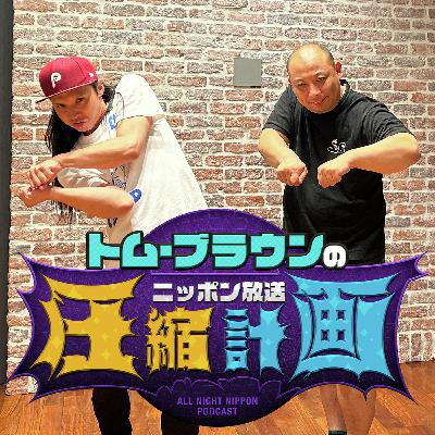 ep.195　夢の変遷 計画