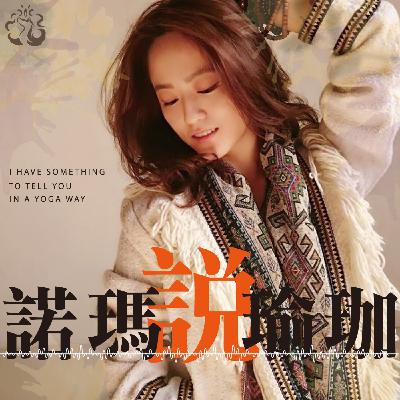 S6 EP.12 國際空中舞伶降落臺灣(全英文對談) feat. Brenna 老師 S6 EP.12 國際空中舞伶降落臺灣(全英文對談) feat. Brenna 老師