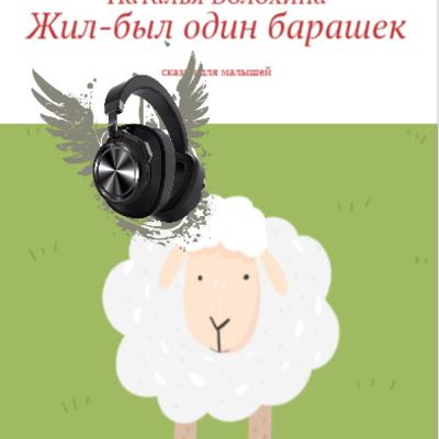 Шалун и солнышко. Н. Волохина