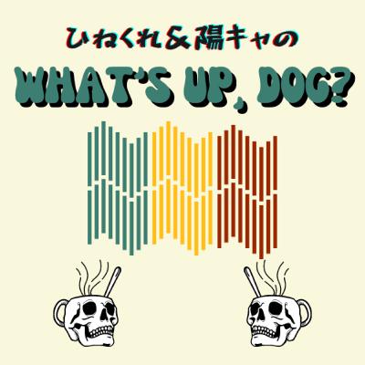 Ep 54. 恋とか夢とかてんてんてん