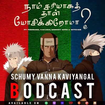 S09E03:- நாம் சரியாகத் தான் யோசிக்கிறோமா ft.Haashiraamaa,Tobirama,Kakashi,Monkey Mind & Witcher.