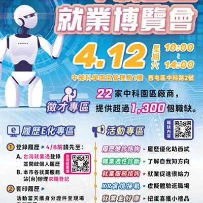 專訪台中市就服處處長陳靖玟談台中市就中科園區就業博覽會 專訪台中市就服處處長陳靖玟談台中市就中科園區就業博覽會