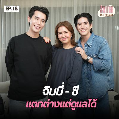 จิมมี่ - ซี แตกต่างแต่ดูแลได้ #switchPodcast EP18