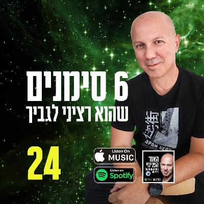 שישה סימנים שהוא רציני לגביך שישה סימנים שהוא רציני לגביך