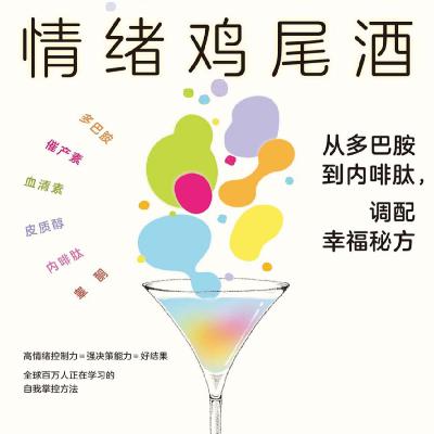 Vol 56. 情绪鸡尾酒 | 普信男、压力肥、有苦硬吃,你可能是被激素硬控了 Vol 56. 情绪鸡尾酒 | 普信男、压力肥、有苦硬吃,你可能是被激素硬控了