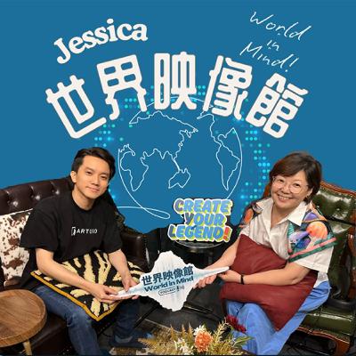 EP.3|用科技為文化造橋,以行動與韌性描繪創業藍圖!ft.楊仁豪 Howard【世界之星人生冠軍-創造機會的旅人】 EP.3|用科技為文化造橋,以行動與韌性描繪創業藍圖!ft.楊仁豪 Howard【世界之星人生冠軍-創造機會的旅人】