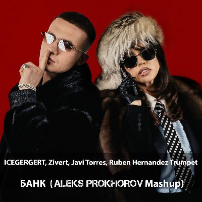 ICEGERGERT, Zivert, Javi Torres, Ruben Hernandez Trumpet - БАНК (Aleks Prokhorov Afro Mashup)