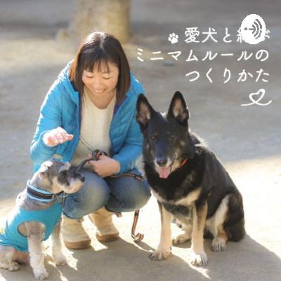 ドッグオーナーシップとは？②