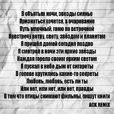 ACK - В Объятьях ночи