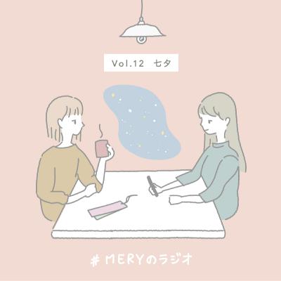 vol.12 七夕の短冊にどんな願い事を書きますか？