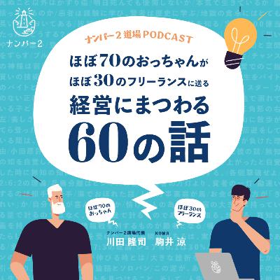 #35「僕はみんなの営業マンになります」