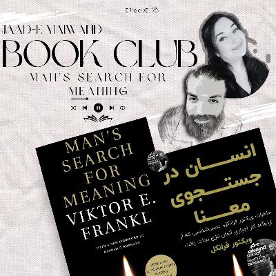 Ep93. Book Club - Man's Search for Meaning by V. E. Frankl (انسان در جستجوی معنا)