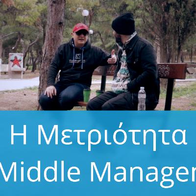 Θα Φτάσουμε Στο Επίπεδο Της Ανικανότητας Μας