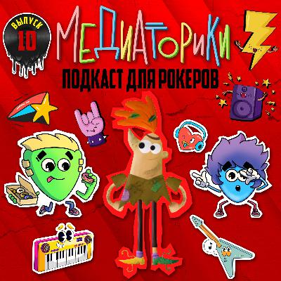 Подкаст № 10 "АнимаКухня" Подкаст № 10 "АнимаКухня"