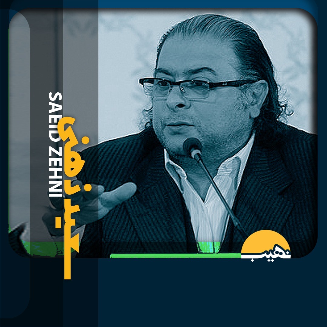 Nahib-05-سعید ذهنی