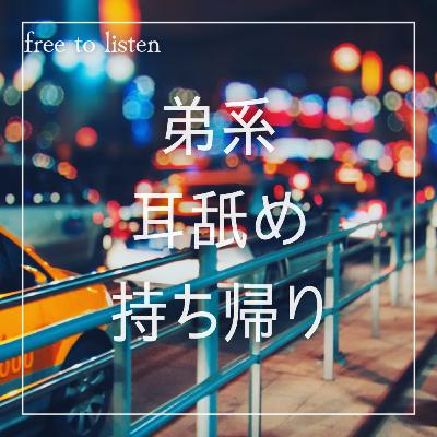 【忘年会】眠たい飲み会をタクシーで抜け出し目覚めたら後輩の家【ASMR】