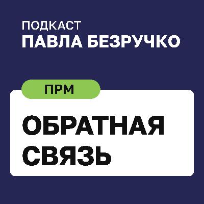 Обратная связь, которая работает: как говорить, чтобы вас услышали и поняли