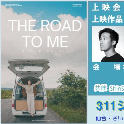 沖縄、福岡上映会のお知らせ/311ジコサポ国際映画祭インフォメーションTV その８