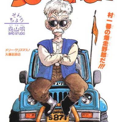 The Elder | Akira Toriyama's Manga Theater The Elder | Akira Toriyama's Manga Theater