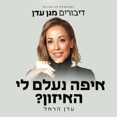 פרק 31 - איפה נעלם לי האיזון? פרק 31 - איפה נעלם לי האיזון?