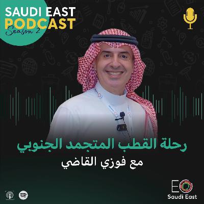 رحلة القطب المتجمد الجنوبي