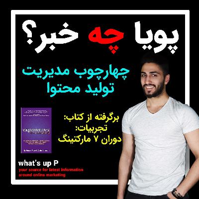 چهارچوب مدیریت تولید محتوا
