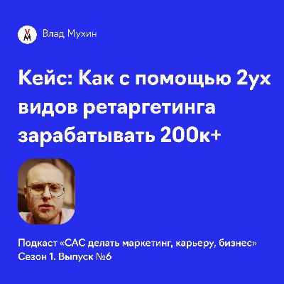 Если ли кнопка "деньги" в трафике? Да, это волшебная кнопка – запуск ретаргетинга