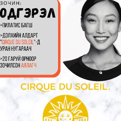 Одгэрэл = Урлаг, Аялал, Эрүүл амьдрал 🎭🧳🌱