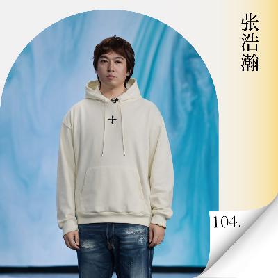 Vol.104 对话iG电竞俱乐部张浩瀚:从商业地产到iG,如何用产业思维做电竞投资? Vol.104 对话iG电竞俱乐部张浩瀚:从商业地产到iG,如何用产业思维做电竞投资?