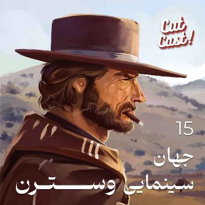 Episode 15 - جهان سینمایی وسترن Episode 15 - جهان سینمایی وسترن