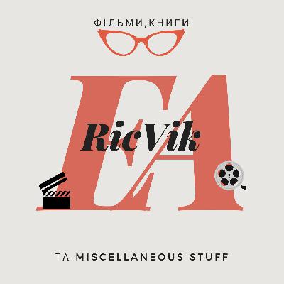 Епізод 10. Перфект меч 2.0: Мрії та подорожі (Частина 2)