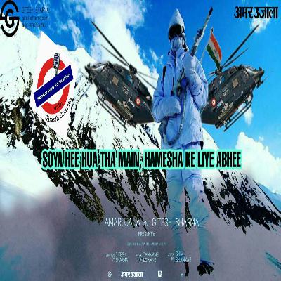 Soya Hee Hua Tha Main | Gitesh Sharma | ShivShankar | Jamwang Lowang | AmarUjala