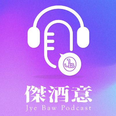 EP12｜獨居不孤單：外籍看護真的能解決爸媽的照顧問題？ft. 傑報人力資源服務集團 Gary