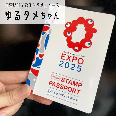 大阪・関西万博2025に3回行った通期パスライトユーザーの体験談 #250