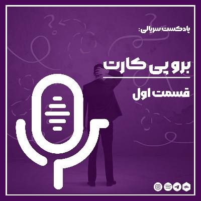 برو پی کارت _01 برو پی کارت _01