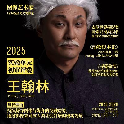 SP4 对话王翰林：被总结成一句话很残酷，所以我选择继续生长| HiShorts!评委互访