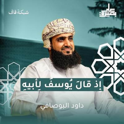 إِذۡ قَالَ يُوسُفُ لِأَبِيهِ