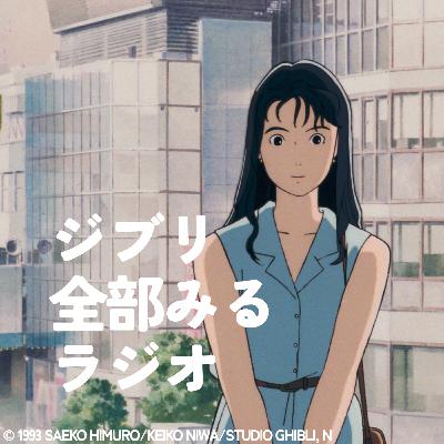 「海がきこえる」を観る【後編】 「海がきこえる」を観る【後編】