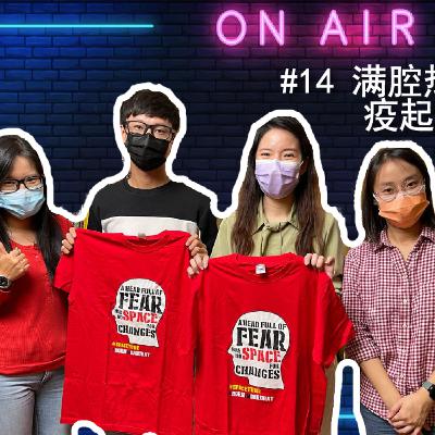 Deeper Talk Show 深谈秀 14th episode 第十四集 满腔热血的少年啊 疫起来当志工好吗？