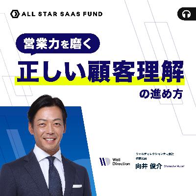 営業力を磨く 正しい顧客理解の進め方