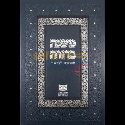 הלכות שבת  סימן של סעיף  ד - ו