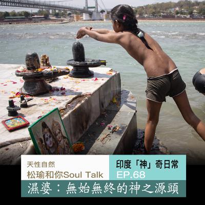 濕婆:無始無終的神之源頭 濕婆:無始無終的神之源頭