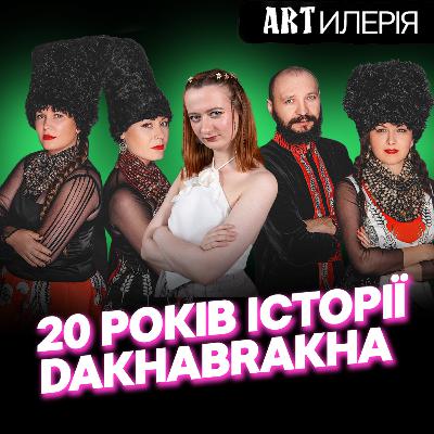 DakhaBrakha — 20 років! Усе, що ви (не) знали про гурт