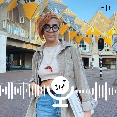 آیا مطالعات مد همان است که فکر می کنید؟ | تجربه تحصیل در ایتالیا با آتفه سعیدی آیا مطالعات مد همان است که فکر می کنید؟ | تجربه تحصیل در ایتالیا با آتفه سعیدی